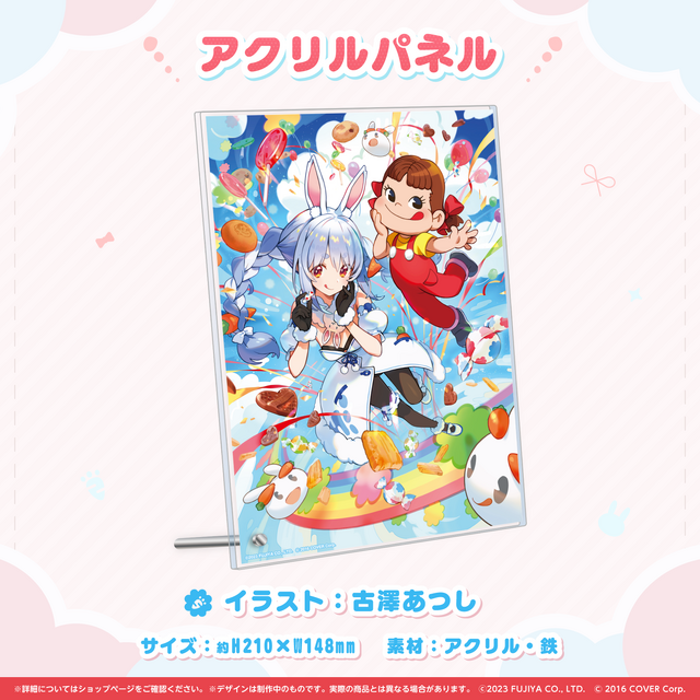 ホロライブ「兎田ぺこら」さんと不二家「ペコちゃん」の“ペコぺこコラボ”が実現！5月12日より古澤あつし氏描き下ろしグッズが販売開始