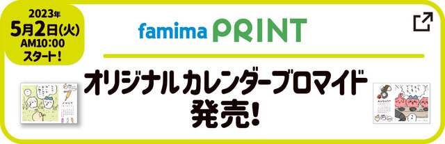 「ちいかわ」ファミリーマートとコラボ！5月2日から「むちゃうマーケット おかいものキャンペーン」開催決定