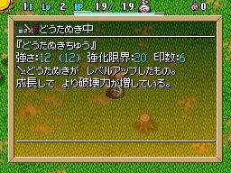 不思議のダンジョン 風来のシレン4 神の眼と悪魔のヘソ