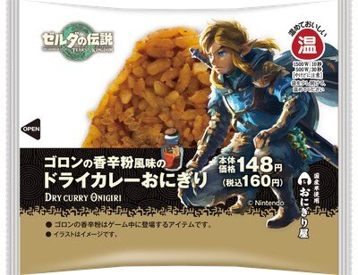 『ゼルダの伝説 ティアキン』ローソンコラボの全貌が公開！「ポカポカ草の実のからあげクン」といったコラボメニューや、“トライフォース型”のスピーカーが当たるキャンペーンが実施