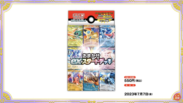 『ポケカ』新商品「exスタートデッキ」の予約受付は、6月14日15時から―シークレット2種は「後日、単体での販売を予定」