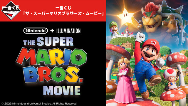 「ザ・スーパーマリオブラザーズ・ムービー」一番くじの全ラインナップが公開！ハテナブロックを再現したクッションなど全22アイテム