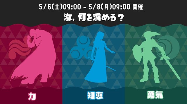 『スプラトゥーン3』ゼルダコラボフェスは「力」の完全勝利で幕―あまりの結果に「勇者敗北ルート」がトレンド入り