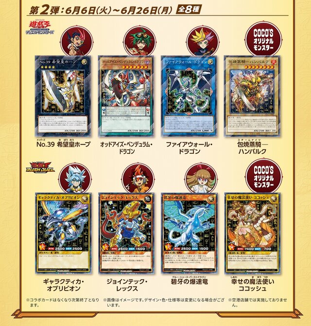 『遊戯王OCG』と「ココス」がコラボ！「ブラック・マジシャン」やオリジナルモンスターの限定カードを配布