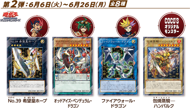 『遊戯王OCG』と「ココス」がコラボ！「ブラック・マジシャン」やオリジナルモンスターの限定カードを配布