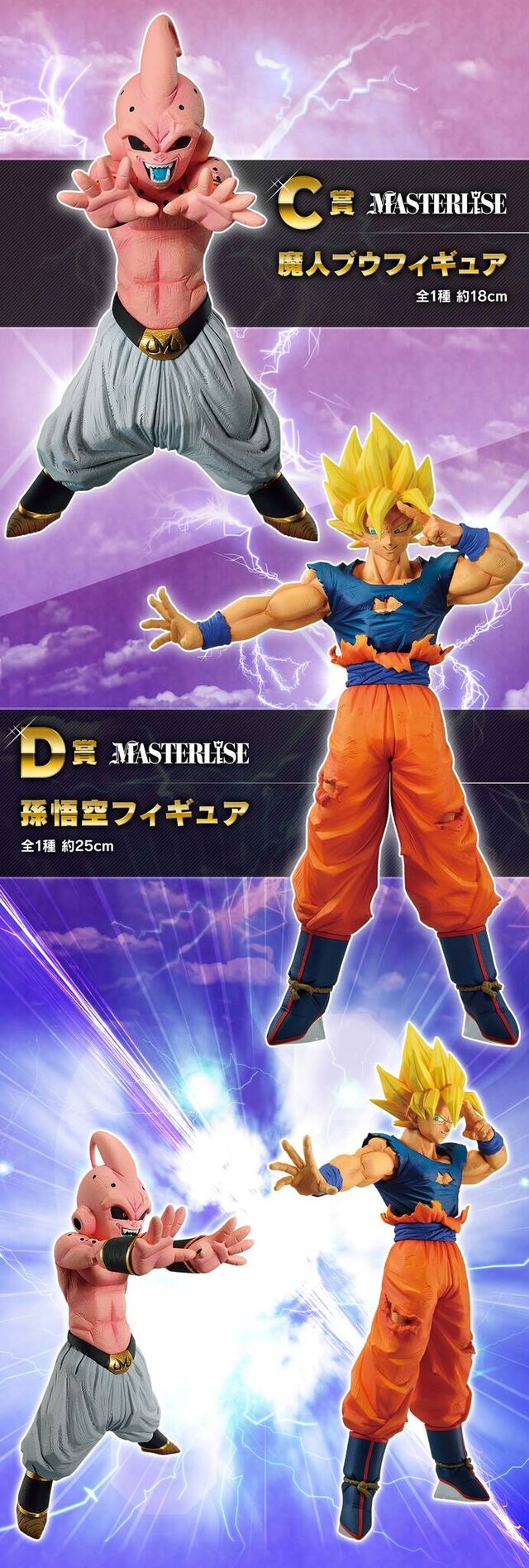 「ドラゴンボール」魔人ブウ編の新作一番くじが9月下旬発売！ラストワン賞は、換装用頭部パーツ付属の“グレートサイヤマン”