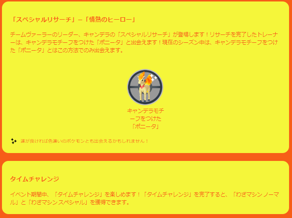 1度限りの激レア色違いチャンスを見逃すな！メガカイロスも実装される「情熱のヒーローイベント」重要ポイントまとめ【ポケモンGO 秋田局】