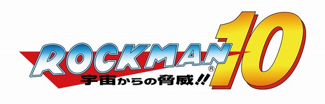 ロックマン10 宇宙からの脅威!!