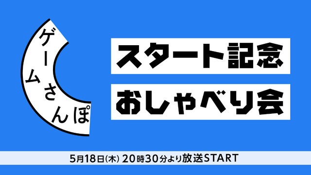 人気企画「ゲームさんぽ」が新始動！ニコニコで公式チャンネル開設、『Detroit: Become Human』続編を5月18日公開へ