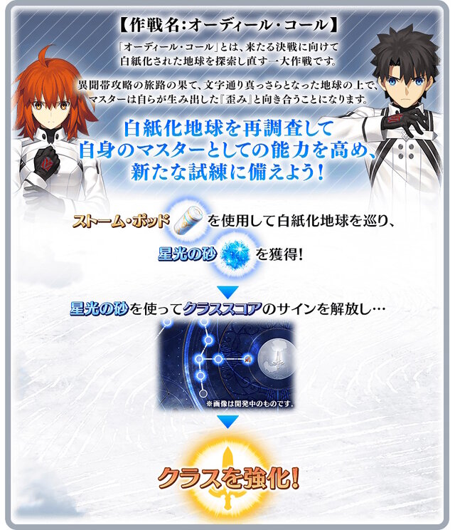 『FGO』新要素「オーディール・コール」6月7日開幕決定！白紙化地球を巡り、クラススコアでサーヴァント達をさらに強化