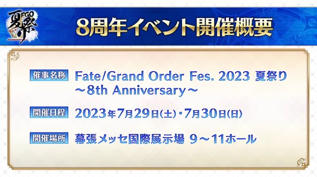 「FGO Fes. 2023」“お洒落なトラロック”と“着物の太公望”の描き下ろしイラスト公開！ 毎週1騎ずつの公開も決定