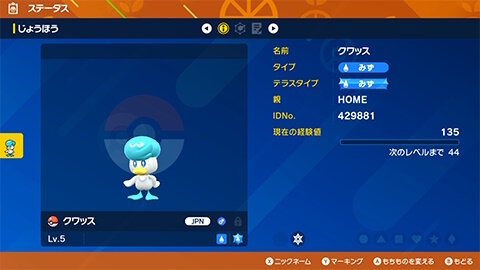 『Pokémon HOME』5月30日にアップデート！ついに『ポケモンSV』と連携へ、夢特性御三家のプレゼントも