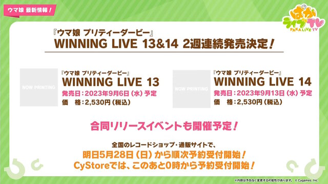 『ウマ娘』“ぱかライブTV Vol.29”情報まとめ！可愛い…というよりもカッコ良い「花嫁ウオッカ」がイベ報酬で登場