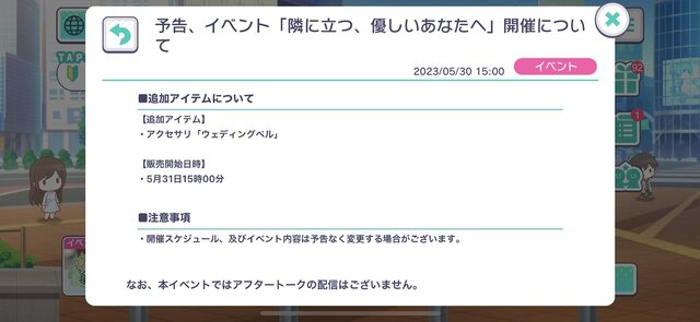 『プロセカ』新イベント「隣に立つ、優しいあなたへ」発表で「かなほな結婚」がトレンド入り―二人はブライダルフェスタへ