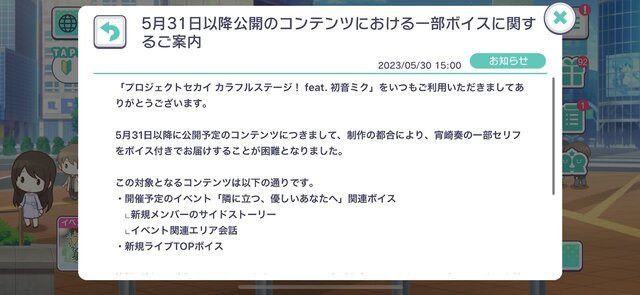 『プロセカ』新イベント「隣に立つ、優しいあなたへ」発表で「かなほな結婚」がトレンド入り―二人はブライダルフェスタへ