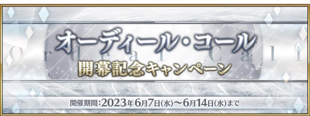 『FGO』新たな物語「奏章I 虚数羅針内界 ペーパームーン」予告！来たる決戦に向け、マシュも宝具強化