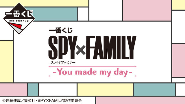 『SPY×FAMILY』新作一番くじの全ラインナップ公開！目玉賞品は「アーニャ&ボンド」カードホルダー付きフィギュア