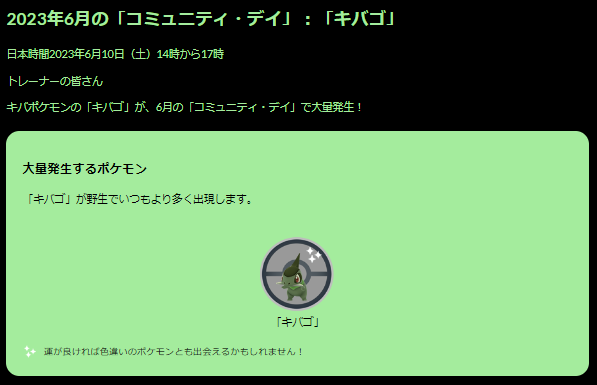 6月10日の「キバゴ」コミュディは、今年最大級に激アツ！知っておきたい重要情報まとめ【ポケモンGO 秋田局】