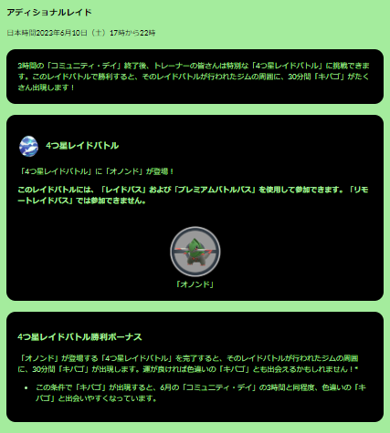 6月10日の「キバゴ」コミュディは、今年最大級に激アツ！知っておきたい重要情報まとめ【ポケモンGO 秋田局】