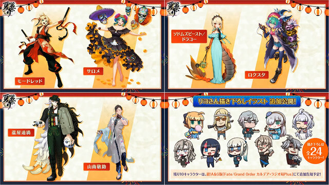 ドラコーにサロメ、山南敬助も描き下ろし！「FGO Fes.2023」祭り衣装のサーヴァント6騎などイベント情報を一挙公開