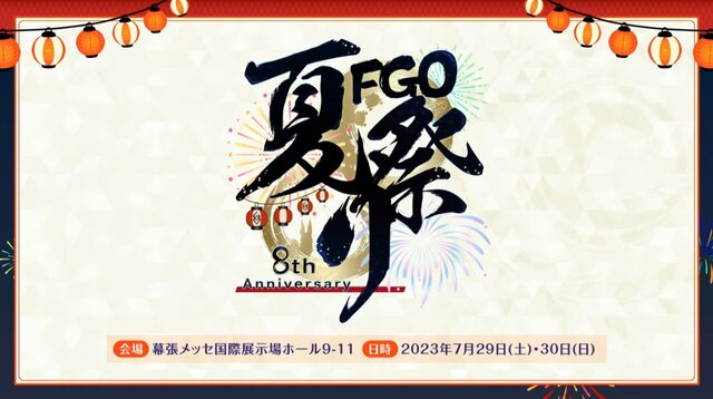 ドラコーにサロメ、山南敬助も描き下ろし！「FGO Fes.2023」祭り衣装のサーヴァント6騎などイベント情報を一挙公開