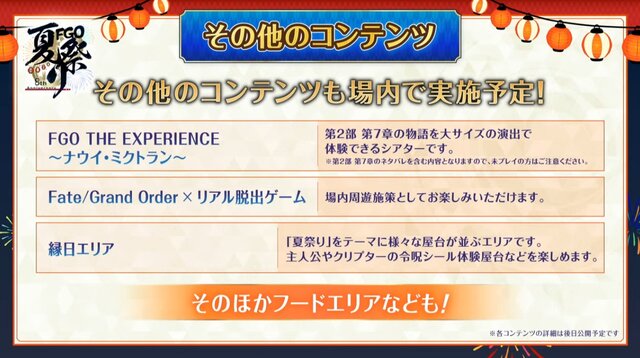 ドラコーにサロメ、山南敬助も描き下ろし！「FGO Fes.2023」祭り衣装のサーヴァント6騎などイベント情報を一挙公開