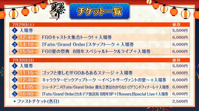 ドラコーにサロメ、山南敬助も描き下ろし！「FGO Fes.2023」祭り衣装のサーヴァント6騎などイベント情報を一挙公開