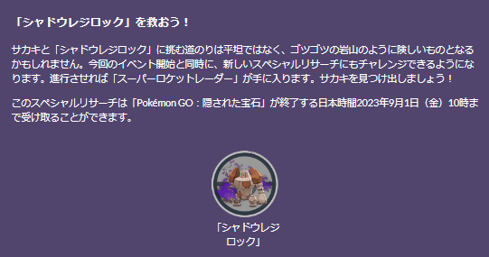 激レアな「シャドウフカマル」を全力でゲットせよ！「ロケット団襲来イベント」重要ポイントまとめ【ポケモンGO 秋田局】