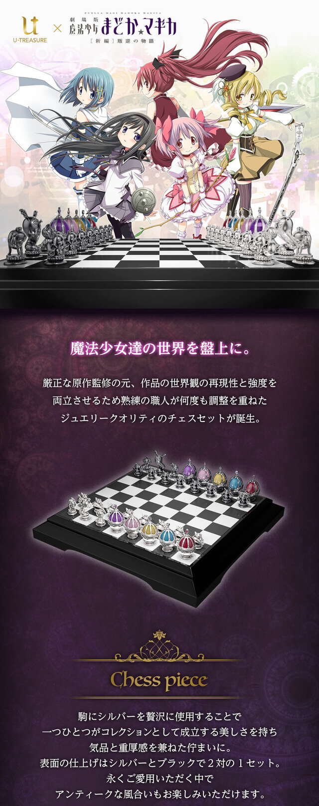 お値段418万円！「魔法少女まどか☆マギカ」モチーフのシルバー製チェスセットが、どこから見ても美しい