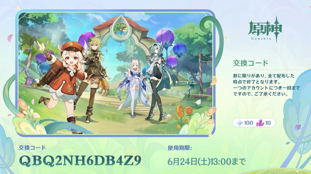 『原神』使用期限は24日13時まで！Ver.3.8「涼夏！楽園？大秘境！」予告番組の交換コードまとめ