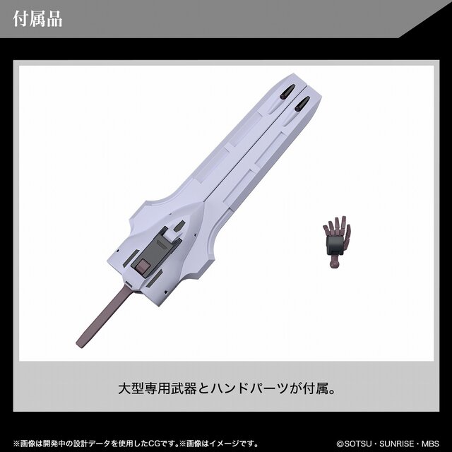 「水星の魔女」より、「ガンダムシュバルゼッテ」が最速立体化！大型の専用武器やハンドパーツも付属