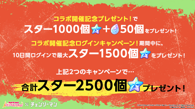 『ガルパ』×「チェンソーマン」コラボ決定！「デンジ」や「マキマ」などイメージしたガルパメンバーの限定イラストは必見