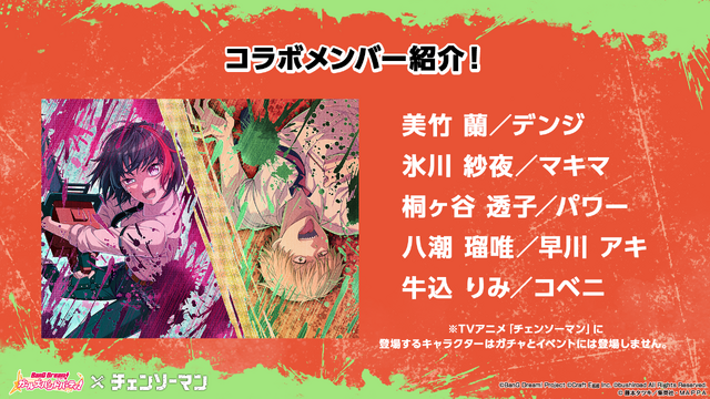 『ガルパ』×「チェンソーマン」コラボ決定！「デンジ」や「マキマ」などイメージしたガルパメンバーの限定イラストは必見