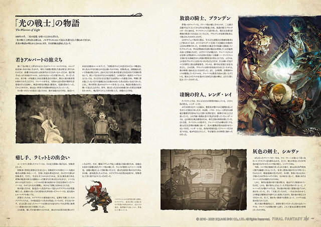 全304ページフルカラーでおくる、『FF14』世界設定本第3弾が予約開始！読めばこの世界がもっと好きになる