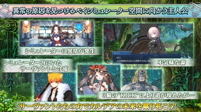 『FGO』新たな塔イベント「ミスティックアイズ・シンフォニー」開幕！ 妖しの森を“蹴り拓け”