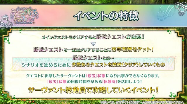 『FGO』新たな塔イベント「ミスティックアイズ・シンフォニー」開幕！ 妖しの森を“蹴り拓け”