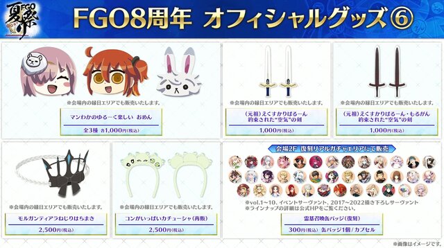 紅閻魔にクー・フーリン、蘭陵王の祭り姿が眩しい！ 「FGO Fes.2023 夏祭り」ステージイベントの配信決定など最新情報まとめ