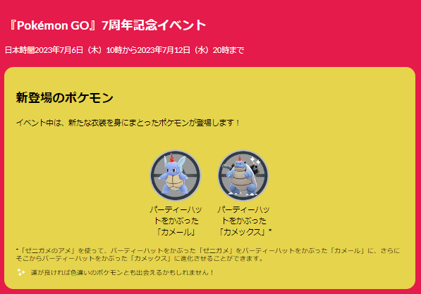 お得な“日替わりボーナス”は見逃せない!「7周年記念イベント」重要ポイントまとめ【ポケモンGO 秋田局】