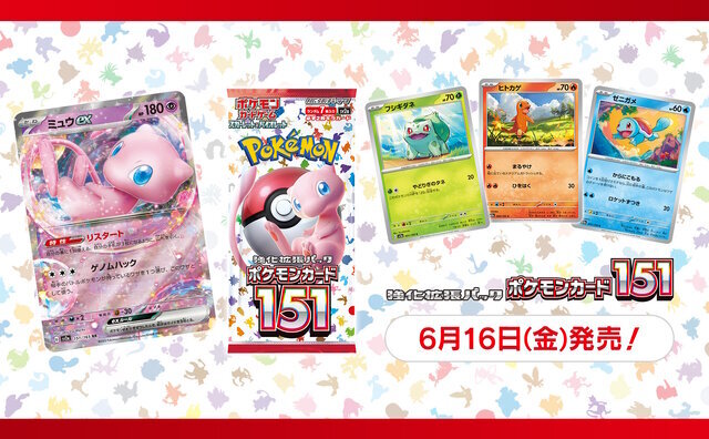 『ポケカ』各商品があみあみで抽選販売！対象は「黒炎の支配者」「デッキビルドBOX」「ポケモンカード151」