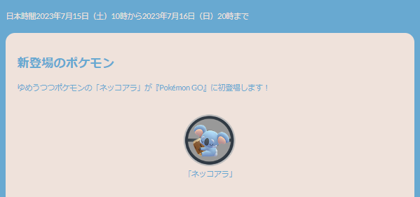 激レアな「ナイトキャップカビゴン（色違い）」を見逃すな！2日間限定の「ポケモGO Plus+」コラボ重要ポイントまとめ【ポケモンGO 秋田局】