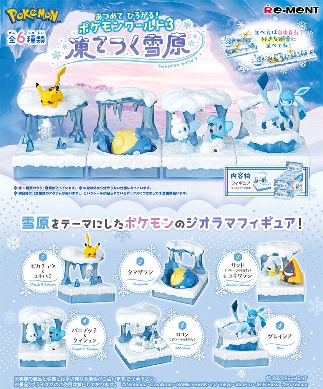 涼しげなピカチュウやグレイシアに癒される！雪原をテーマにした『ポケモン』ジオラマフィギュア6種が集めたくなる可愛さ