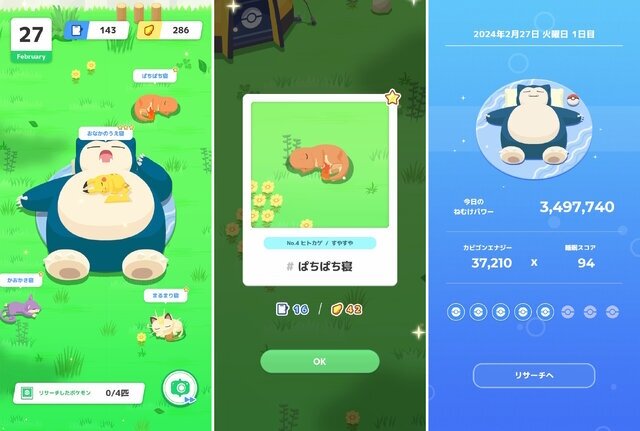 『Pokémon Sleep』は睡眠中の“おなら”すら記録する―海外プレイヤーがSNSでシェア