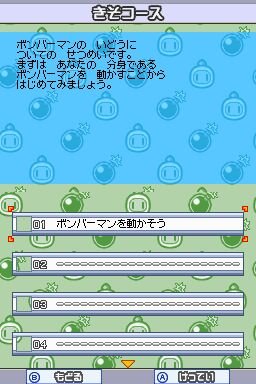 いつでもボンバーマン