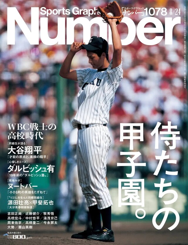 「にじさんじ」メンバーが“パワ体”になって裏表紙を飾る！8月3日発売「Number」でにじさんじ甲子園が大特集