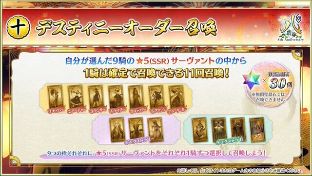 『FGO』新たな確定ガチャ「デスティニーオーダー召喚」発表―自分が選んだ「9騎の★5サーヴァント」から1騎確定！