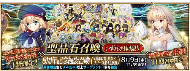 『FGO』全12種類の「8周年福袋」人気投票を実施！アタッカーから支援系まで、あなたはどれを選ぶ？【アンケート】