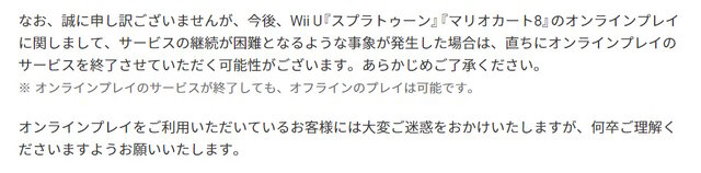 Wii U『スプラトゥーン』『マリオカート8』で約5か月の長期メンテ終了へ―今後は直ちにサービス終了の可能性も