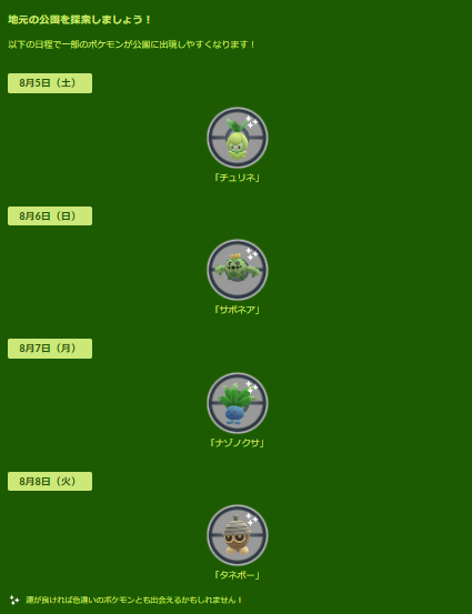 激レアな「チュリネ」色違いは絶対欲しい!「妖精の庭プロジェクト」攻略には、遊ぶ“場所選び”が大事【ポケモンGO 秋田局】
