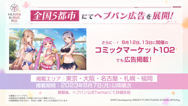 『ヘブバン』をはじめるなら今がベスト！最大151連ガチャ無料も発表された『ヘブンバーンズレッド1.5thフェス』現地レポート