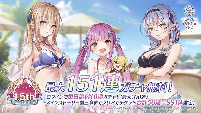 『ヘブバン』をはじめるなら今がベスト！最大151連ガチャ無料も発表された『ヘブンバーンズレッド1.5thフェス』現地レポート